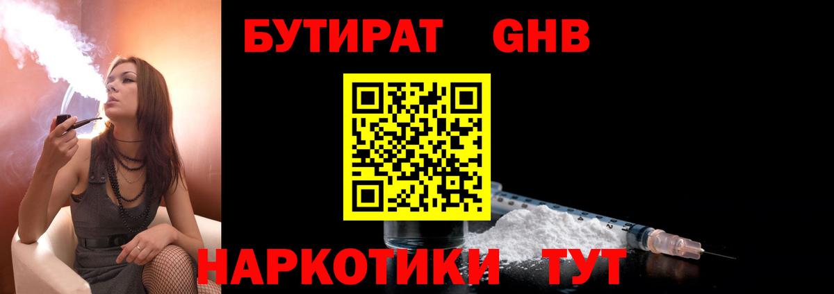 Бутират вода Новосибирск