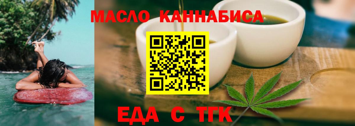 Еда ТГК конопля  Вход с VPN  Новосибирск 