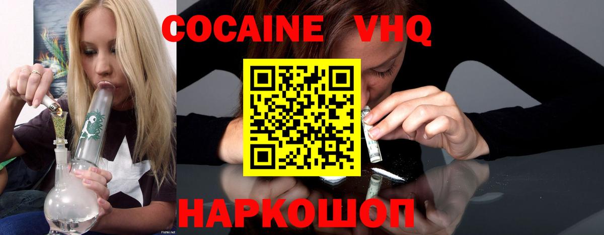 КОКАИН Колумбийский  дарнет шоп  COCAIN  Новосибирск  Вход с VPN  Кокаин VHQ 