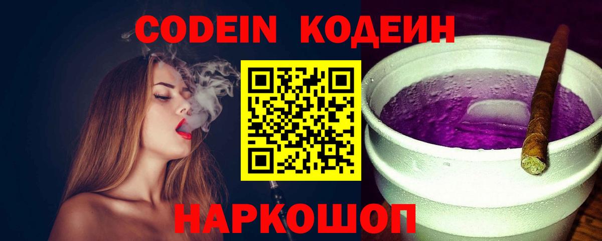 Новосибирск  Codein напиток Lean (лин)  Вход с VPN 