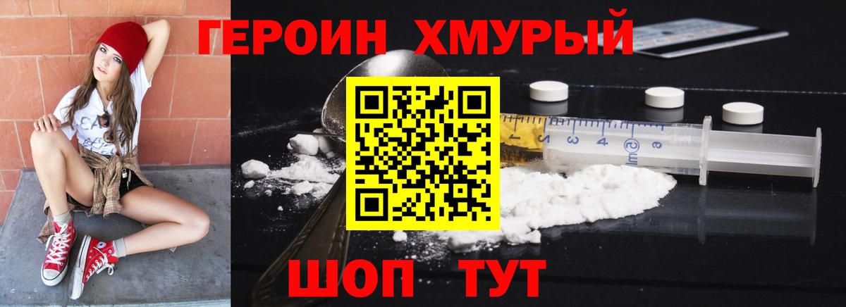 ГЕРОИН хмурый  Вход с VPN  Новосибирск 