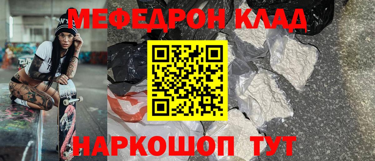 МЯУ-МЯУ  Вход с VPN  Меф  МЯУ-МЯУ 4 MMC  Новосибирск  Мефедрон 4 MMC 