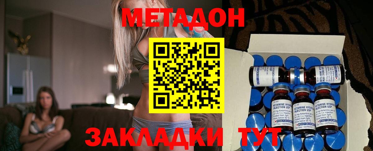 МЕТАДОН methadone Новосибирск