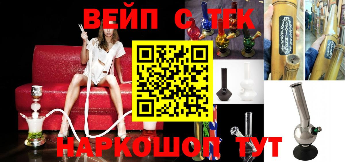 Новосибирск  ТГК вейп с тгк  Вход с VPN 