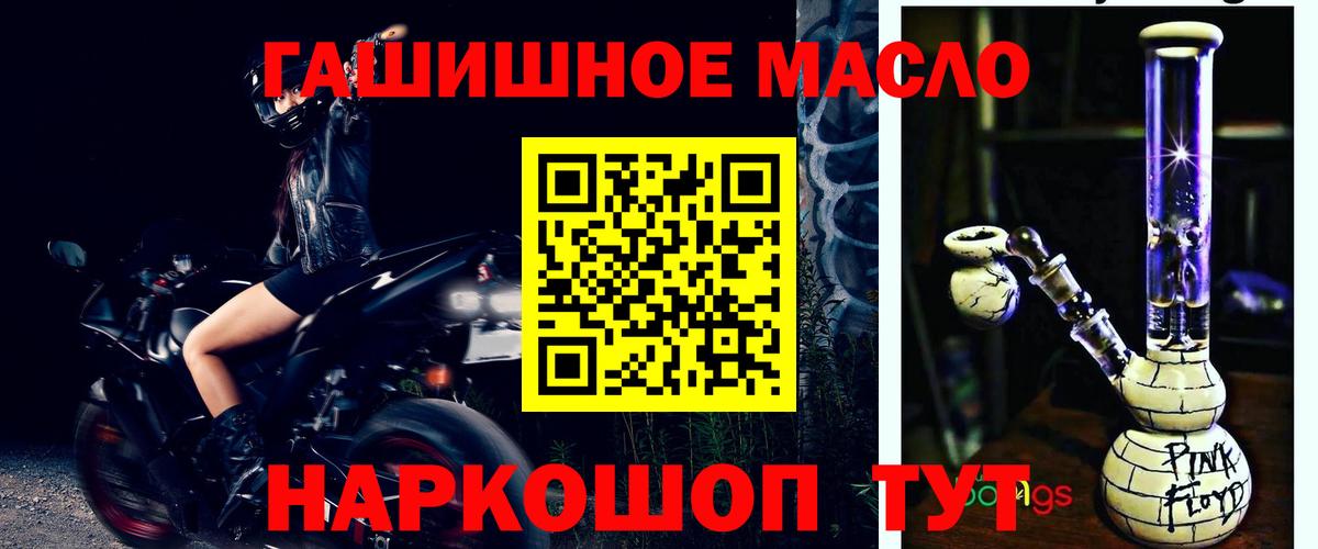 ТГК гашишное масло Новосибирск